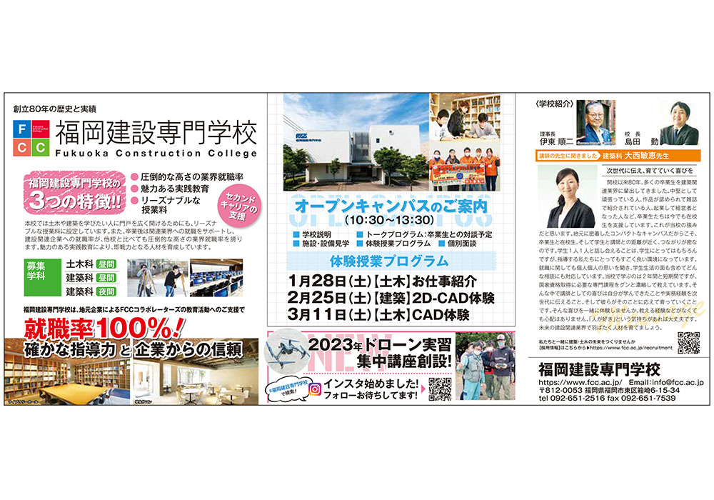 西日本新聞朝刊に広告