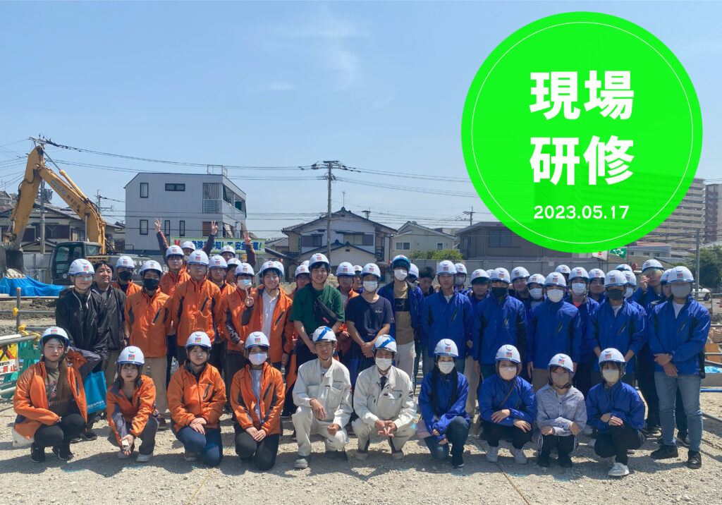 2023年5月17日(水)現場研修