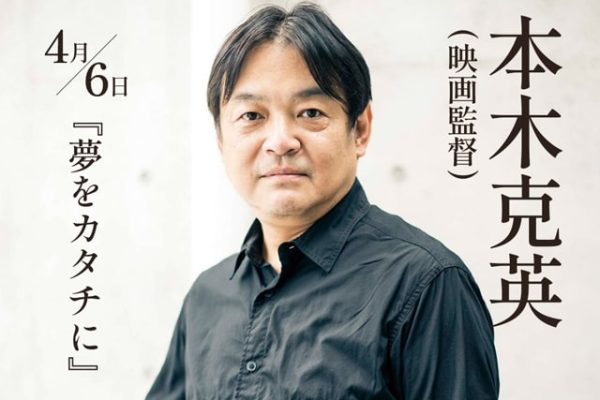 監督を務める本木克英監督